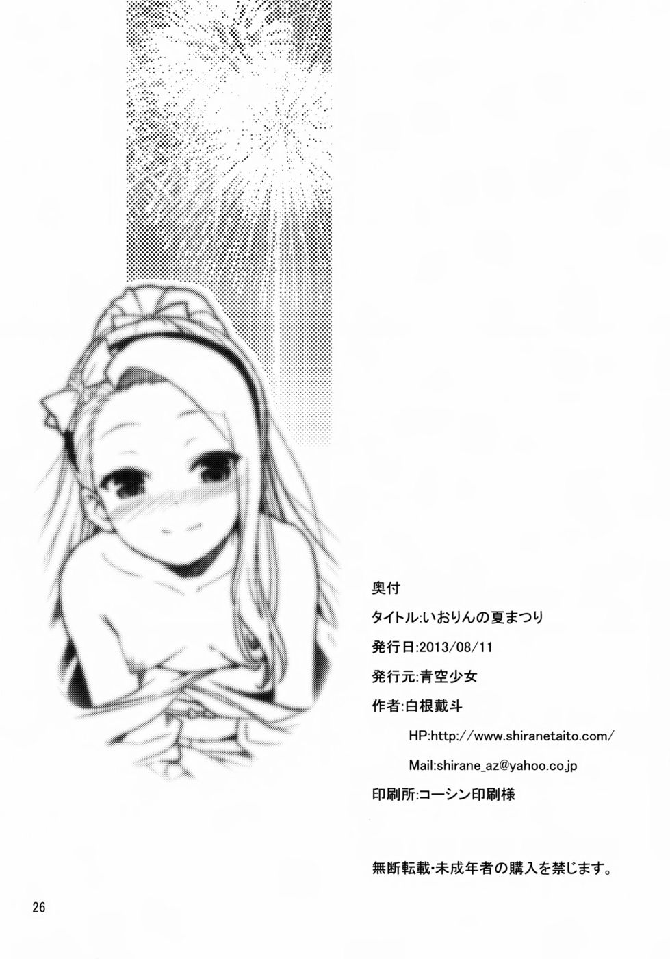 Hentai Manga Comic-Iorin's Summer Festival-Read-25